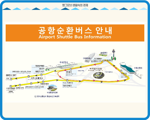공항순환버스 안내