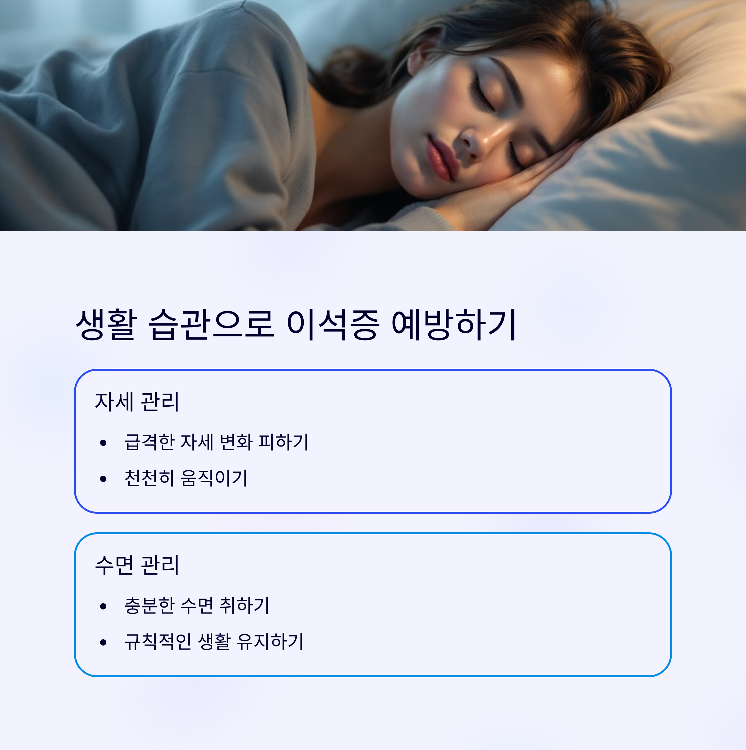 이석증 증상 예방과 해결 올바른 방법