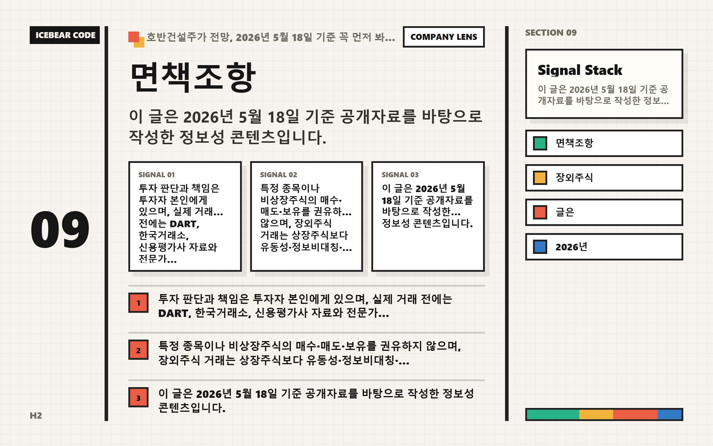 면책조항 핵심 지표 이미지