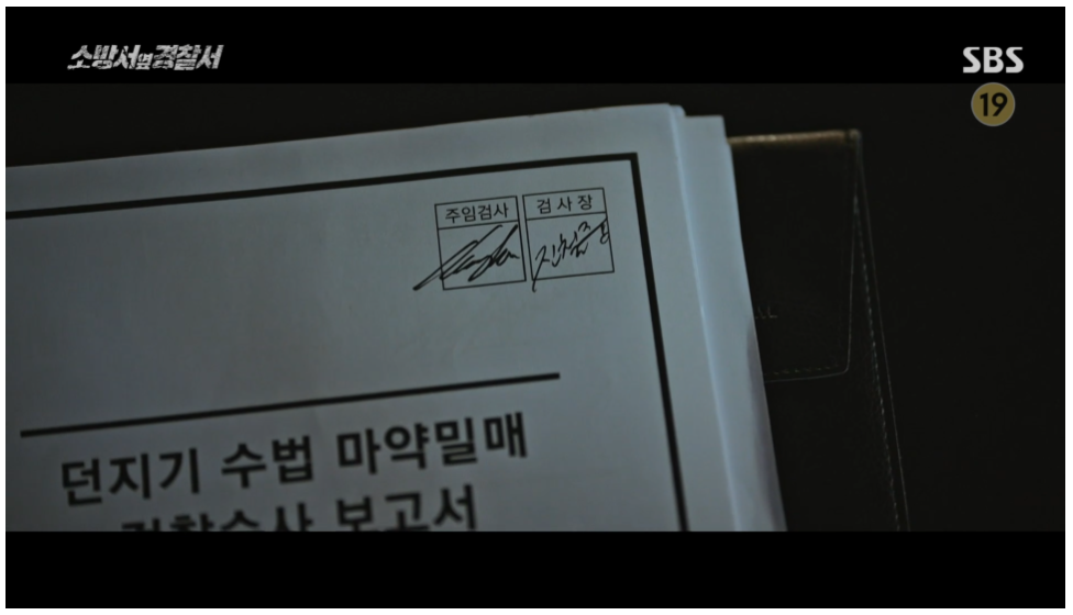 드라마 속 검찰의 사건 조작!! 현실에서는...(고발 사주 사건)