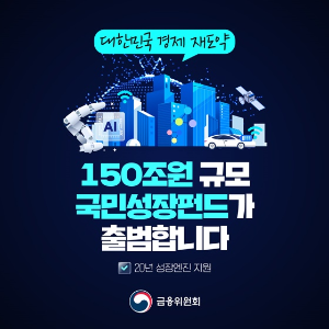 국민성장 펀드