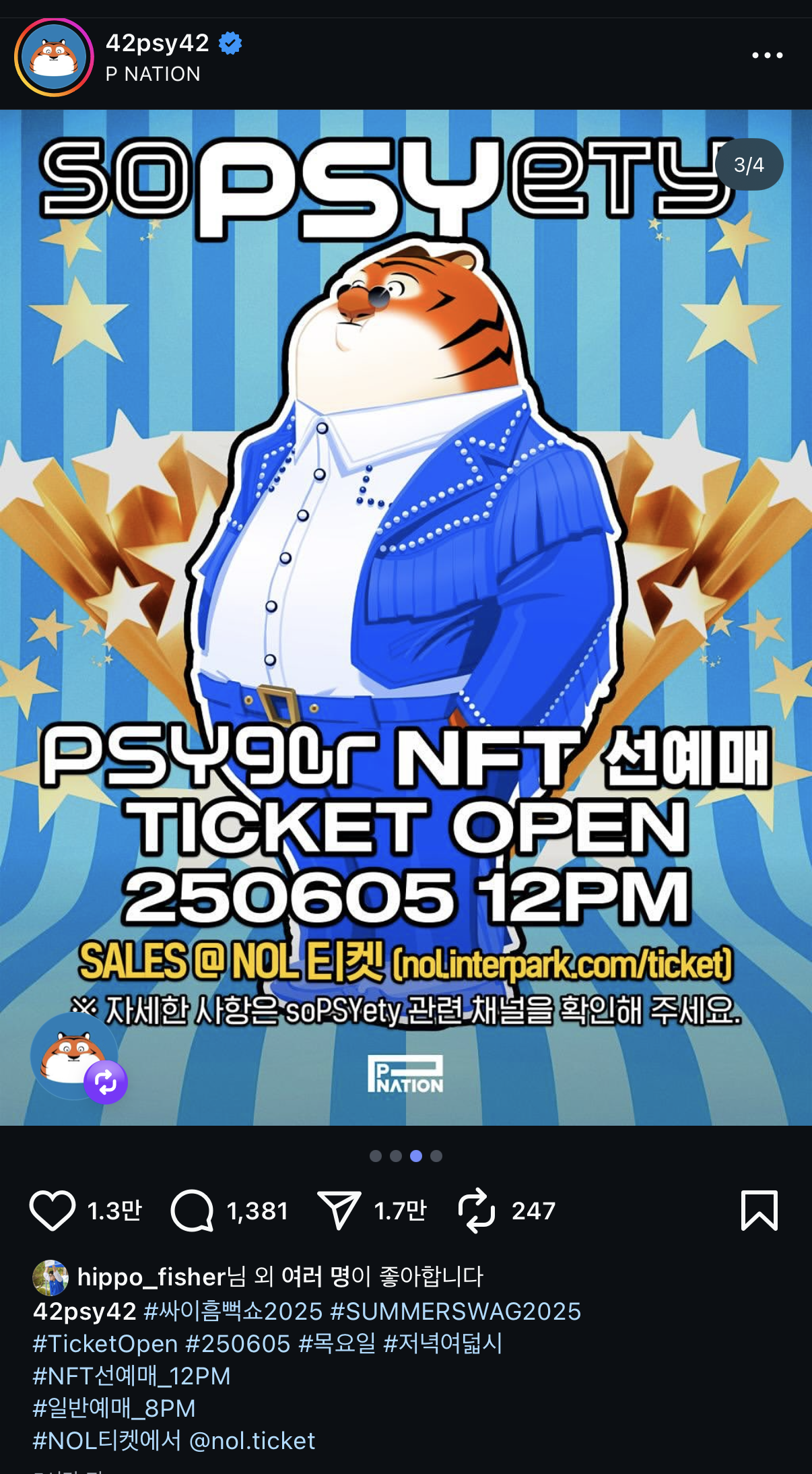 2025 싸이 흠뻑쇼 예매 일정 및 공연 정보 총정리