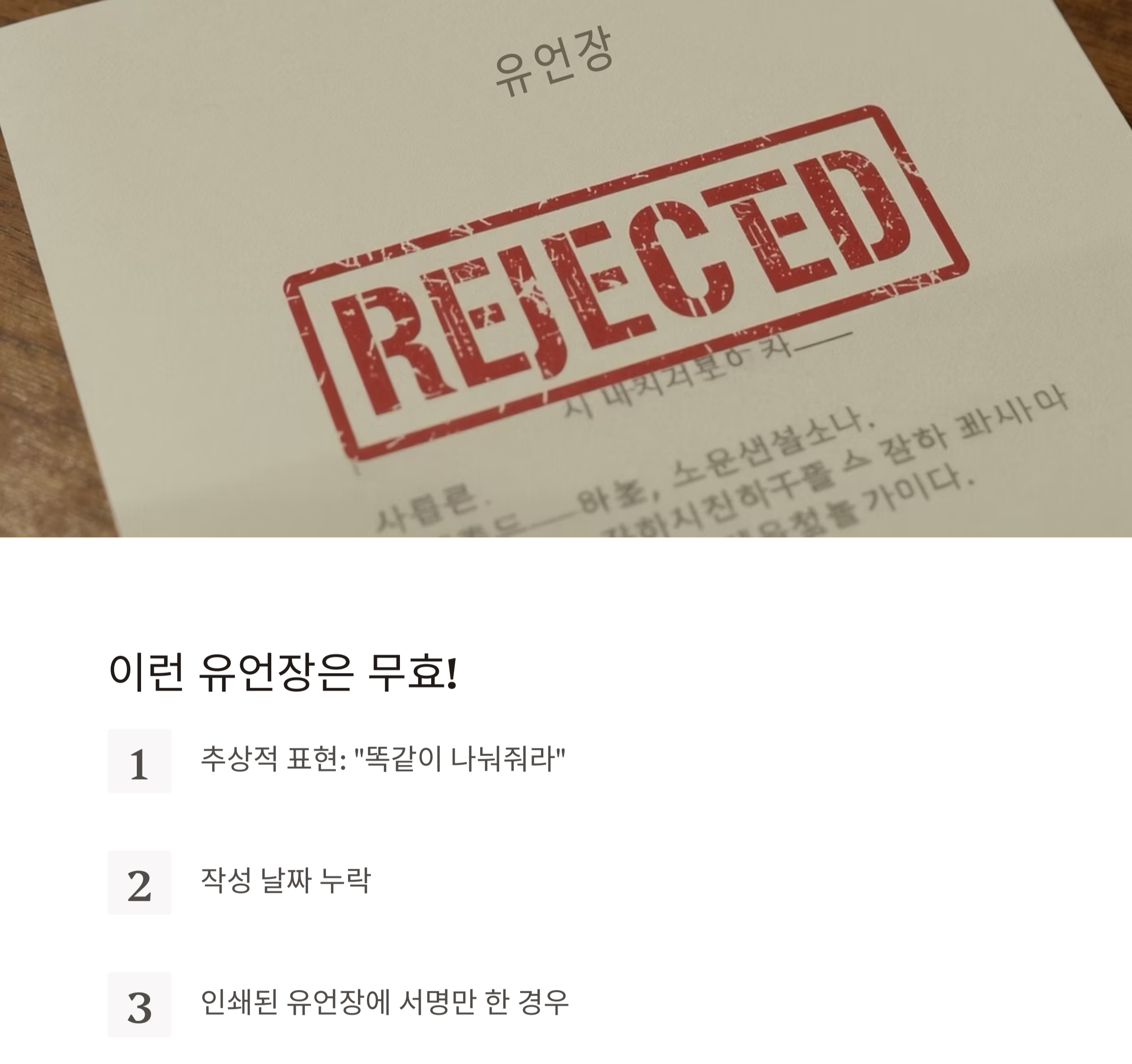 실속 있는 유언장 작성법, 이렇게 하면 실효성 있습니다