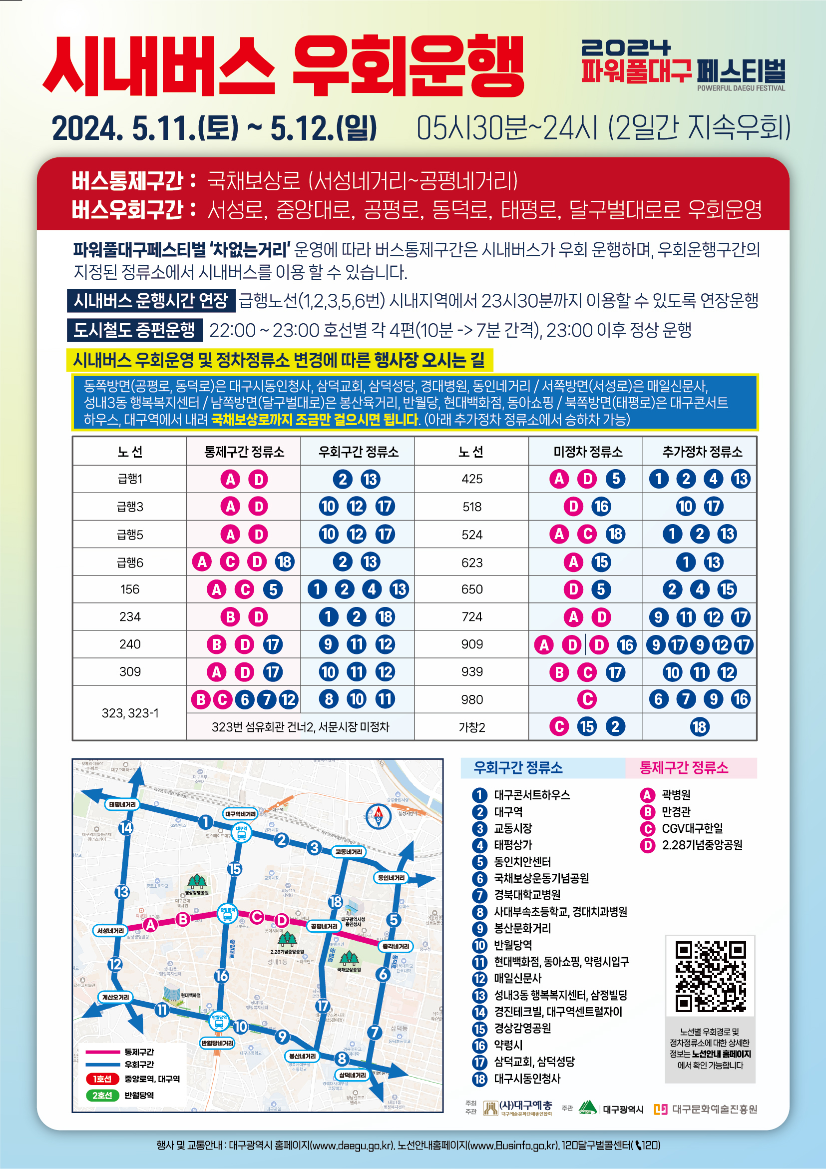 파워풀대구 페스티벌
