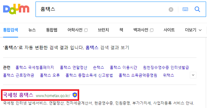 국세청 홈택스 고객센터 2