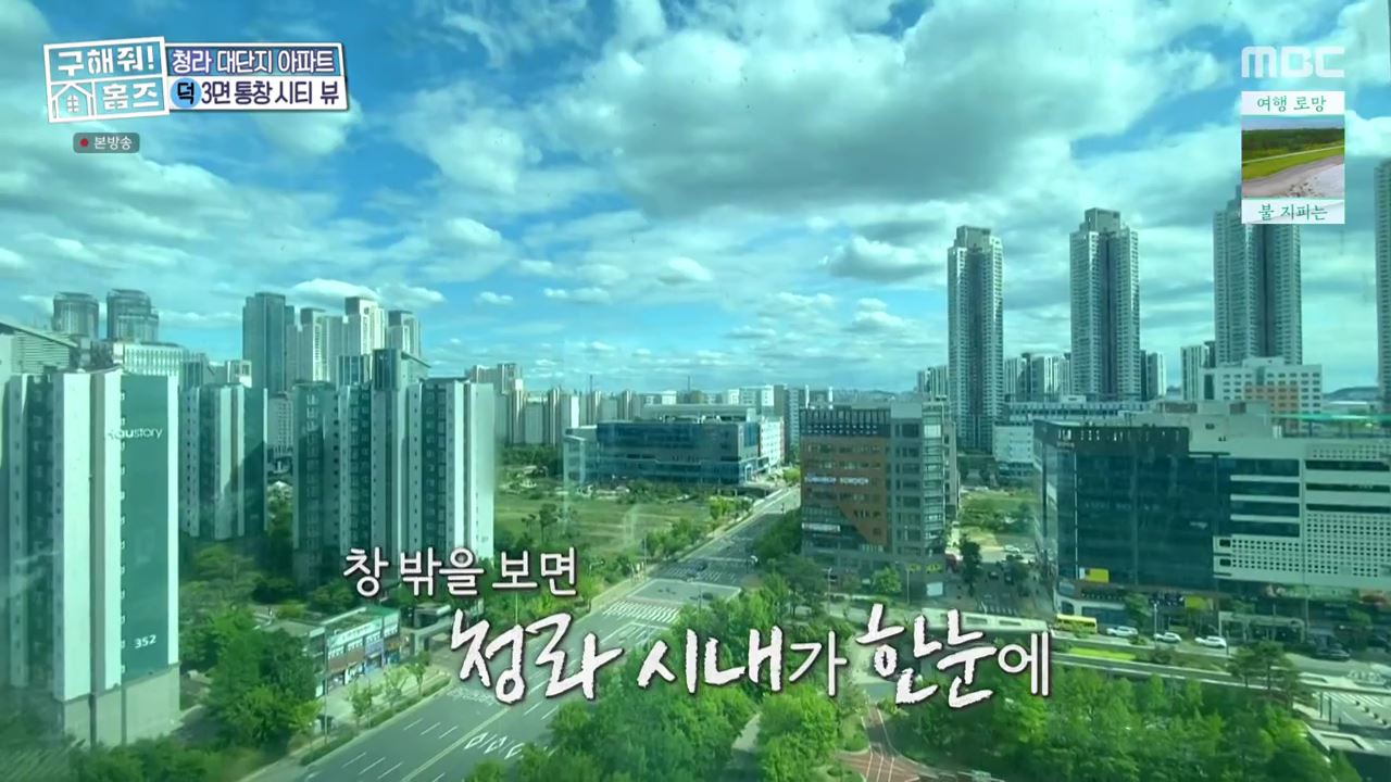 구해줘홈즈 최종선택 인천 청라 전세 5억원 청라 만세삼창 매물 소개