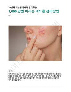 여드름 없애기