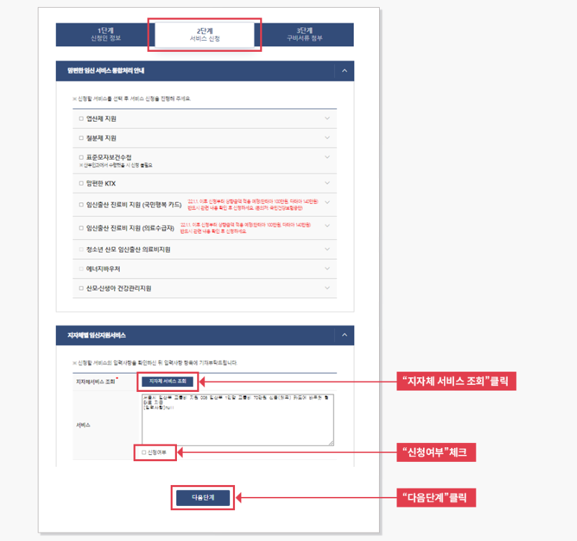 서울시 임산부 교통비 지원 신청&amp;#44; 사용처