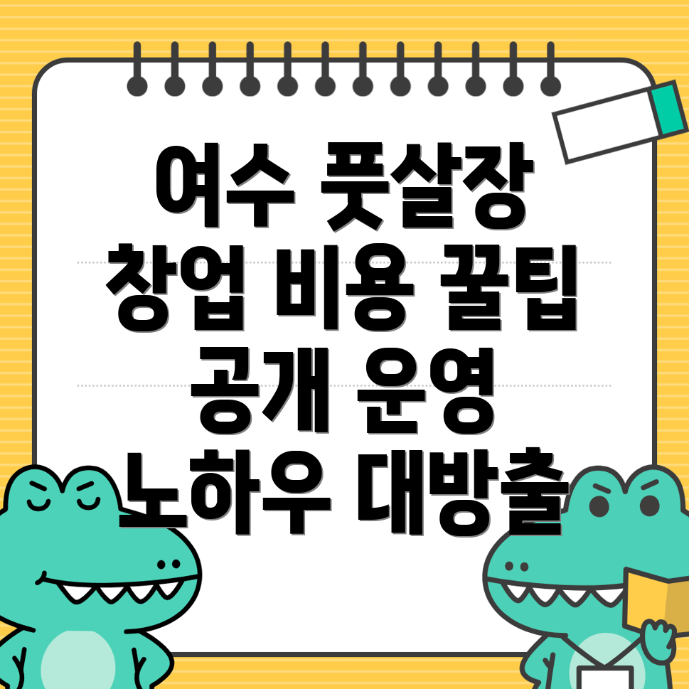 여수 풋살장