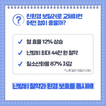 보일러 교체 지원금 신청방법 2025