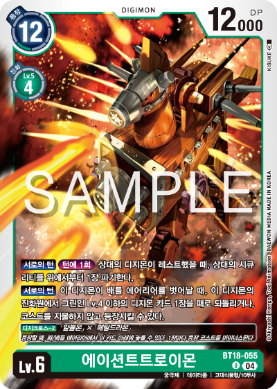 디지몬카드 정규 부스터 팩 BT18 엘리먼트 석세서 카드 리스트 BT18-055 에이션트트로이몬