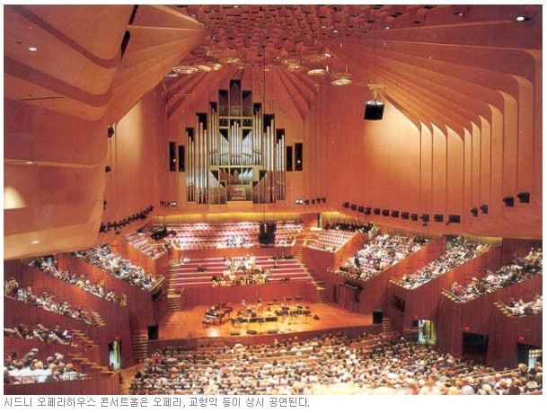 시드니 오페라 하우스 실내