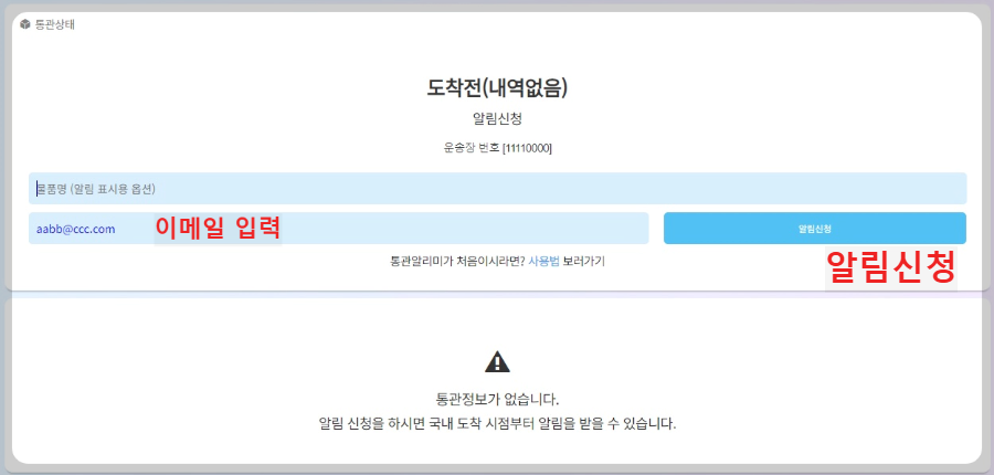 알림-신청