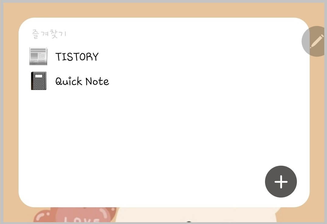 노션스마트폰위젯