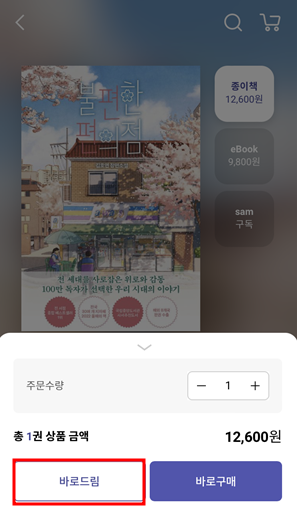 교보문고 도서 10%할인 방법3