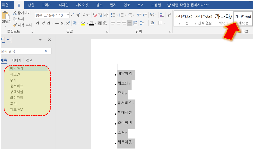 항목들-드래그-후-제목-클릭하기
