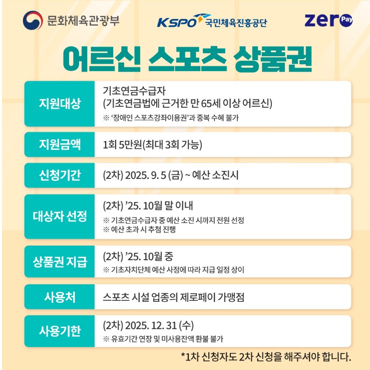 부산시 어르신스포츠상품권 2차 신청
