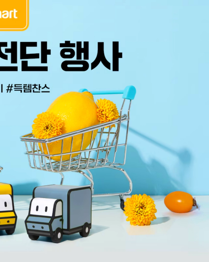 이마트-전단-광고-행사