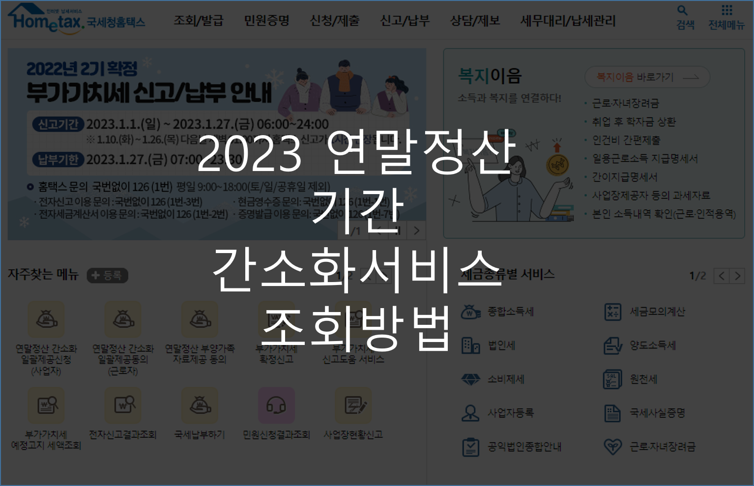 2023-연말정산-썸네일