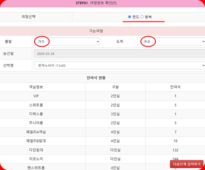 제주에서 목포가는 배편