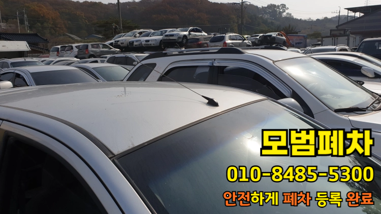 저당차폐차 특수 압류 여부 점검