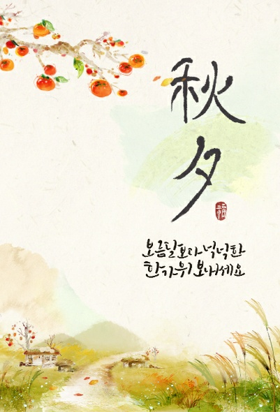 추석 문자 인사말 이미지