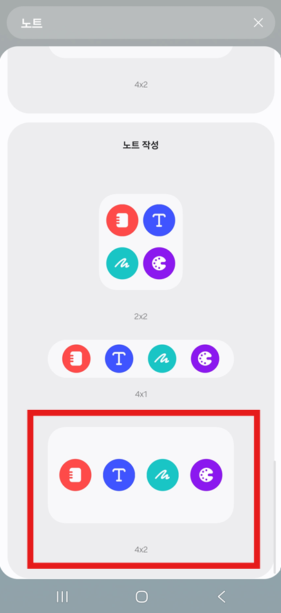 방법 5: 원하는 위젯 크기 선택하기