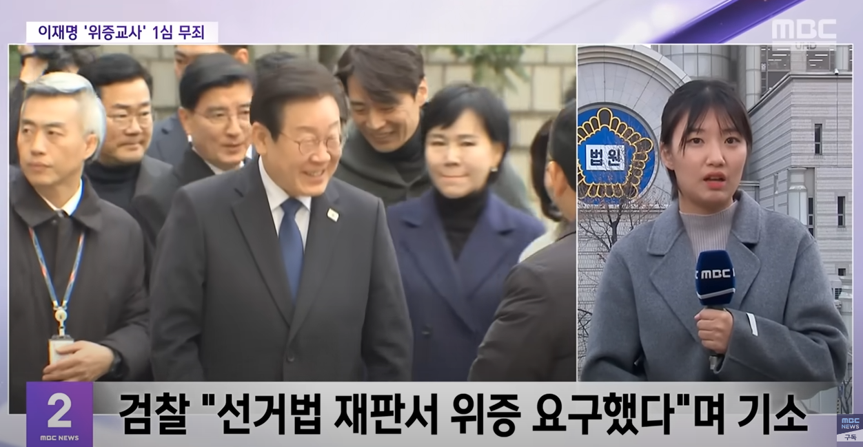 이재명 위증교사 1심 결과: 사건의 전말과 쟁점 정리