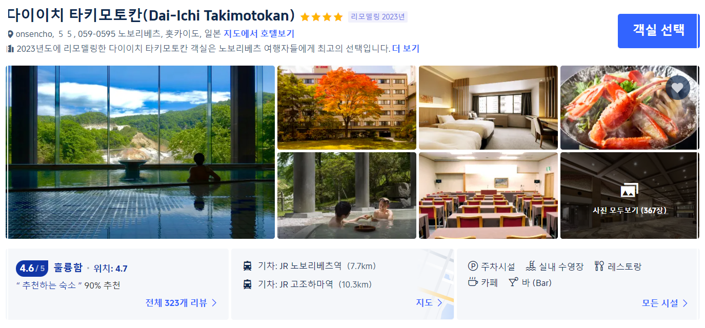 다이이치 타키모토칸 트립닷컴