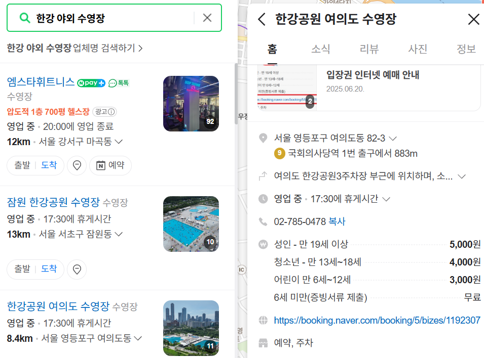 잠실 한강수영장 야간개장 예약 방법
