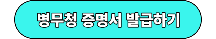 병무청