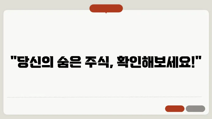 효율적인 주식 관리! 모바일로 내 계좌 조회하는 법