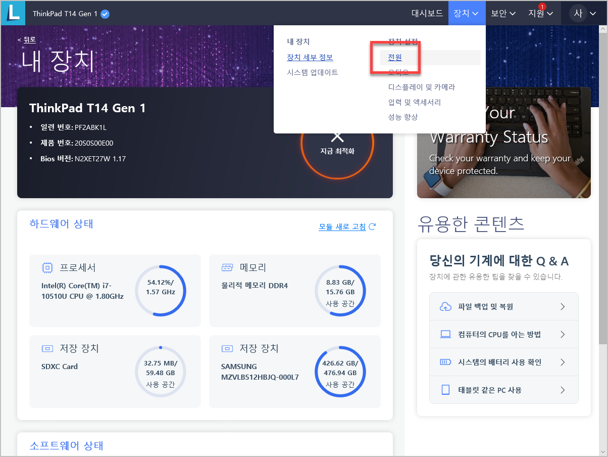 레노버 노트북 전원 관리