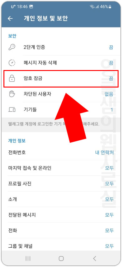 텔레그램 암호 잠금