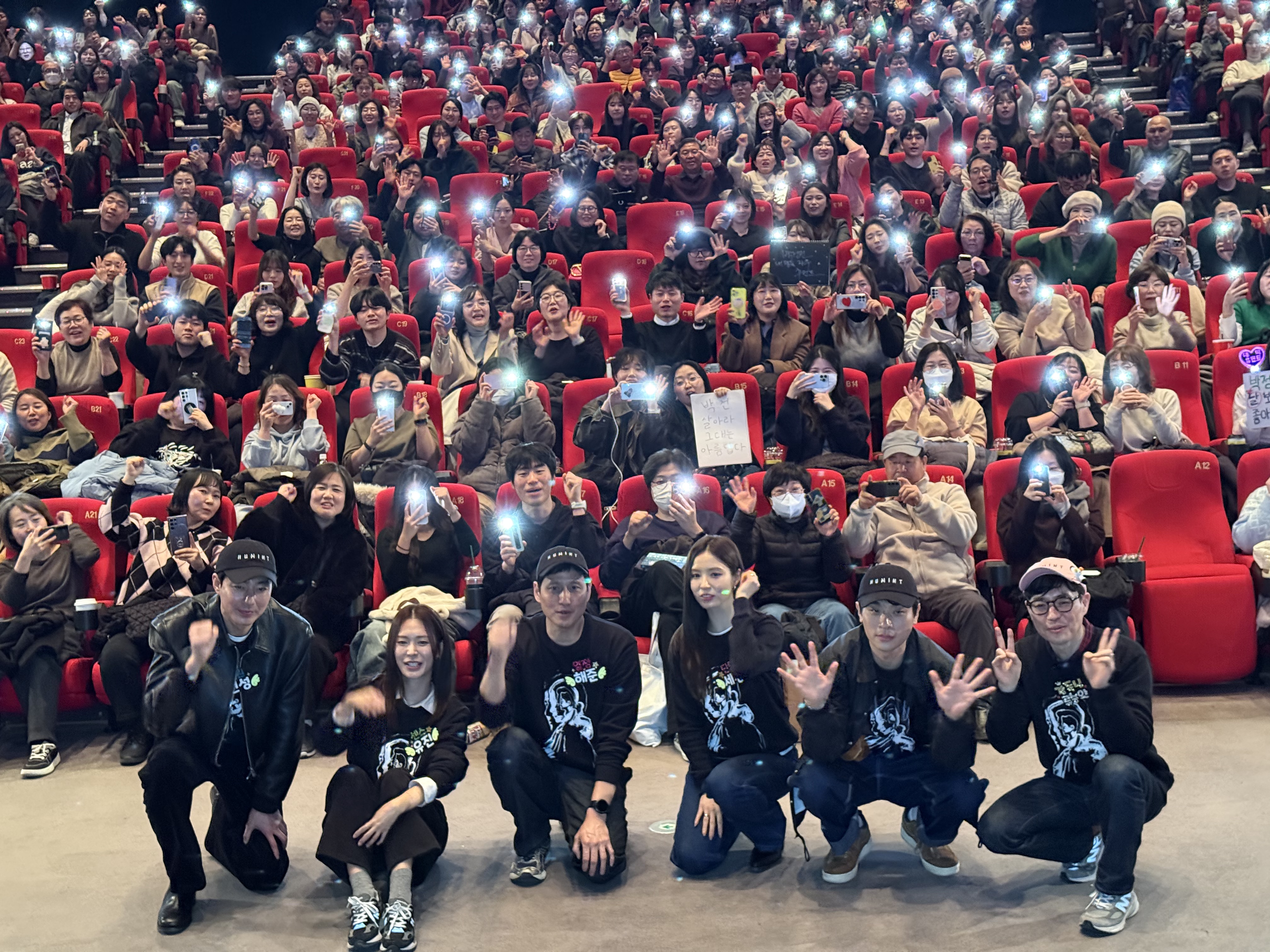 휴민트 무대인사(영화의전당)