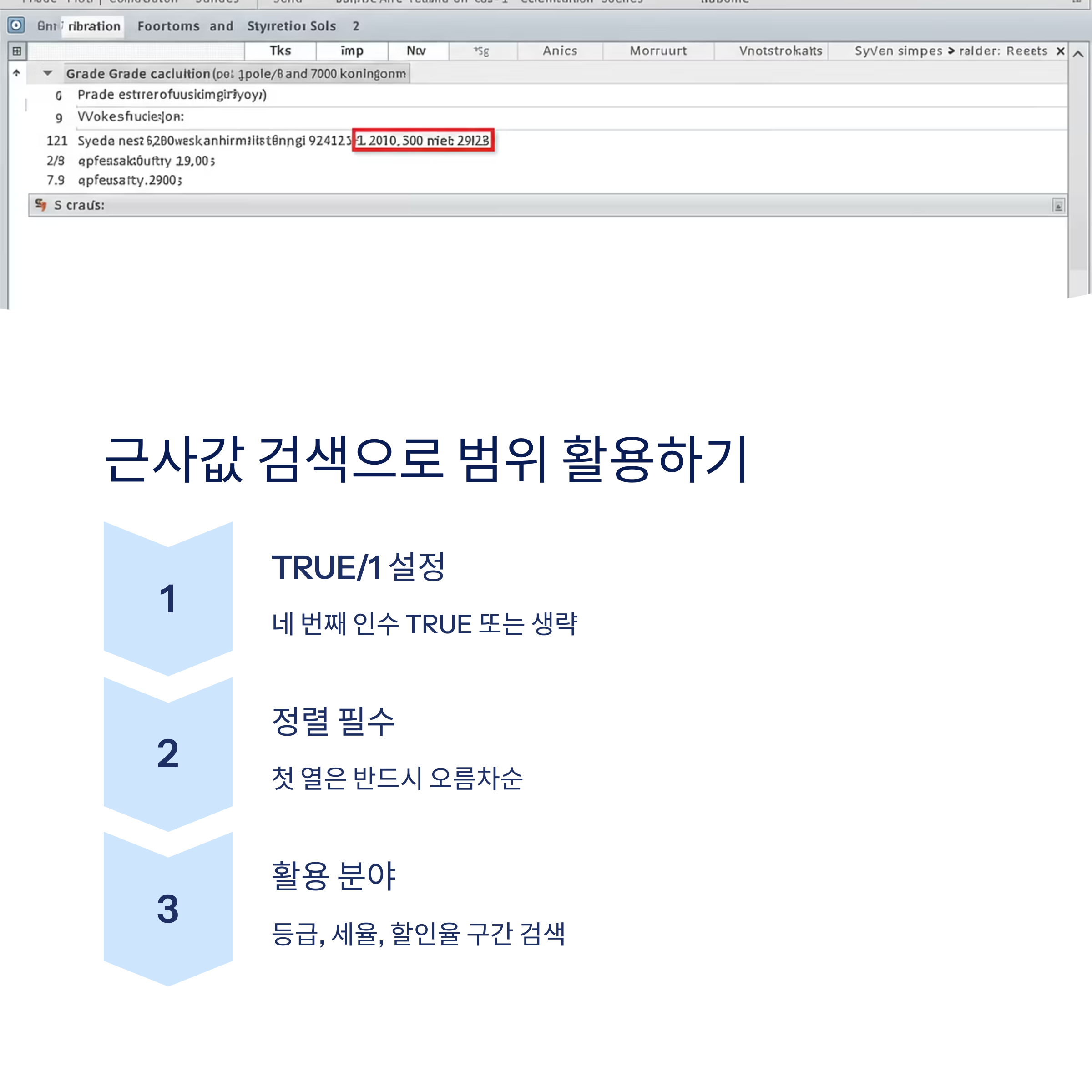 근사값 일치 검색 방법
