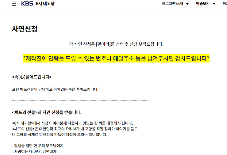 6시내고향-사연시청-페이지