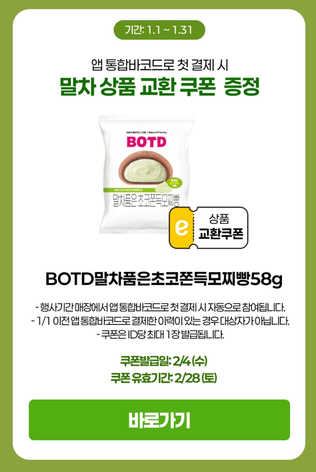 말차코어페스타 쿠폰행사 이미지9