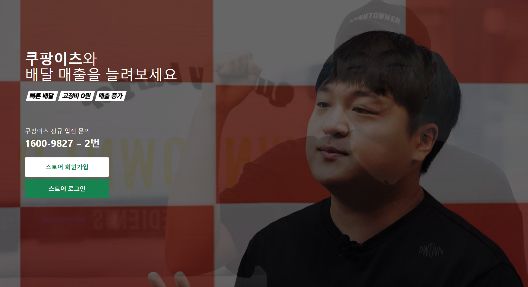 쿠팡이츠 사장님 사이트 수수료&amp;#44;배달요금 비교 및 정산 방법등 이용 후기