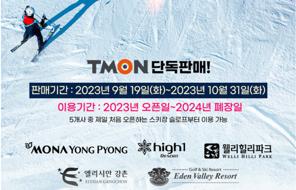23/24 스키장 시즌권 예시 사진