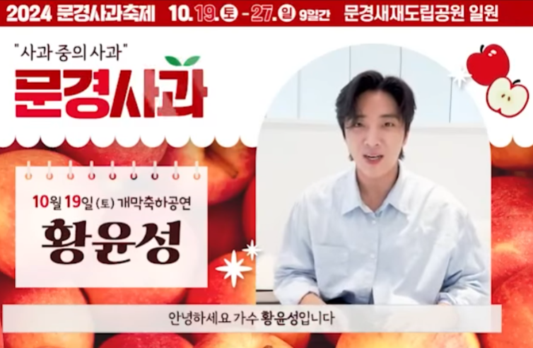 문경사과축제