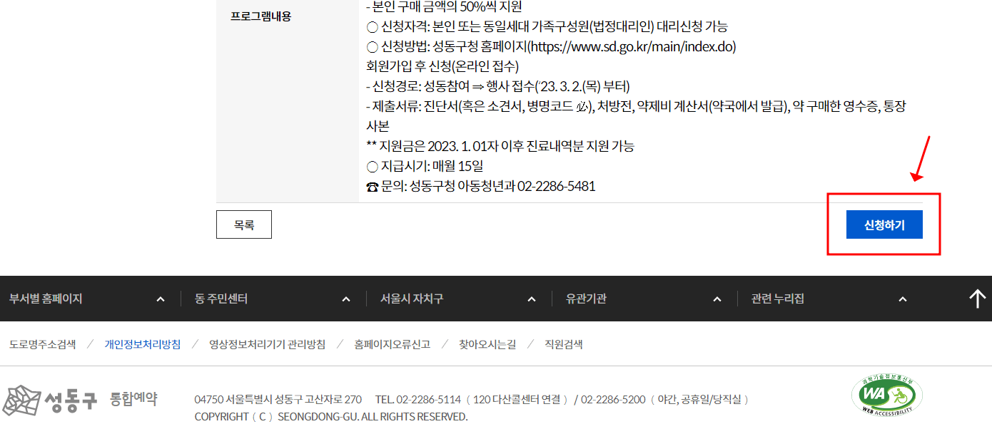 성동구-청년-탈모치료-지원사업-신청경로-사진