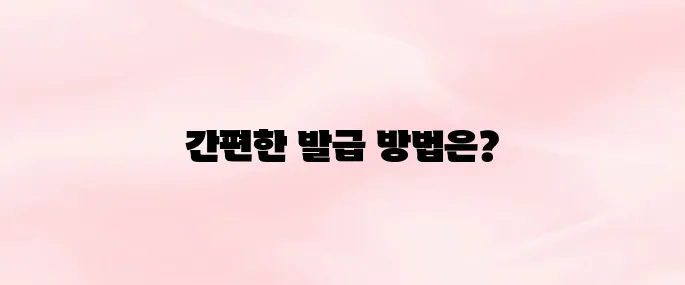 농지원부 인터넷 발급