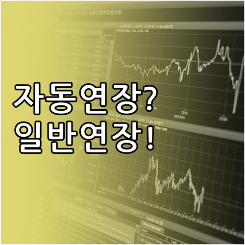 신한은행 마이너스통장 자동 연장 및 ..