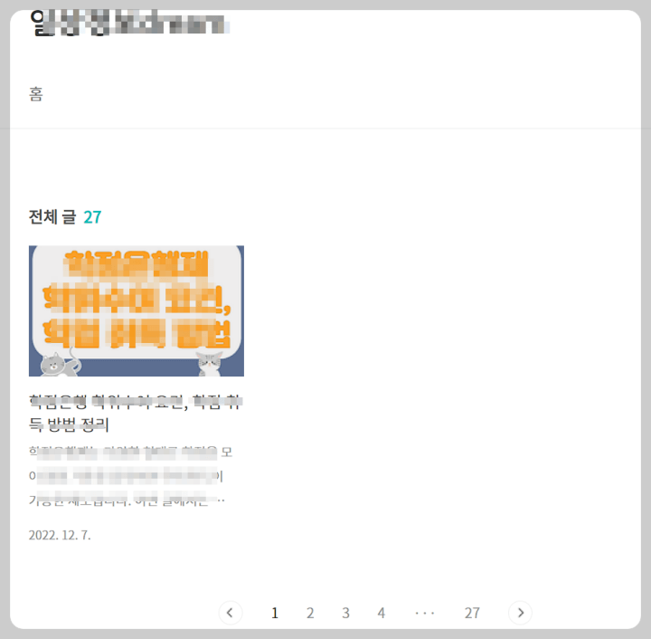티스토리 Book Club 스킨 리스트 타입 - 북리뷰