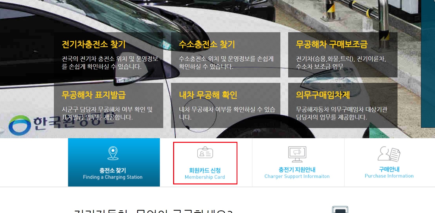 전기차 충전카드