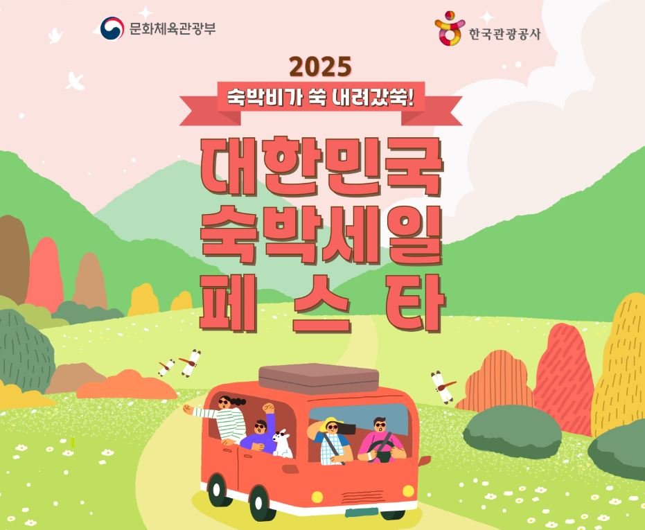 숙박세일페스타 쿠폰 다운로드