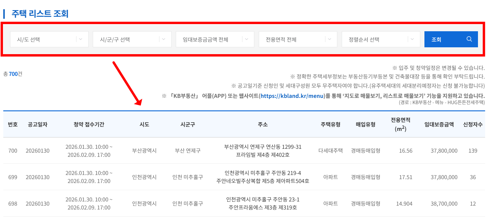 지역별 주택 리스트 조회 화면