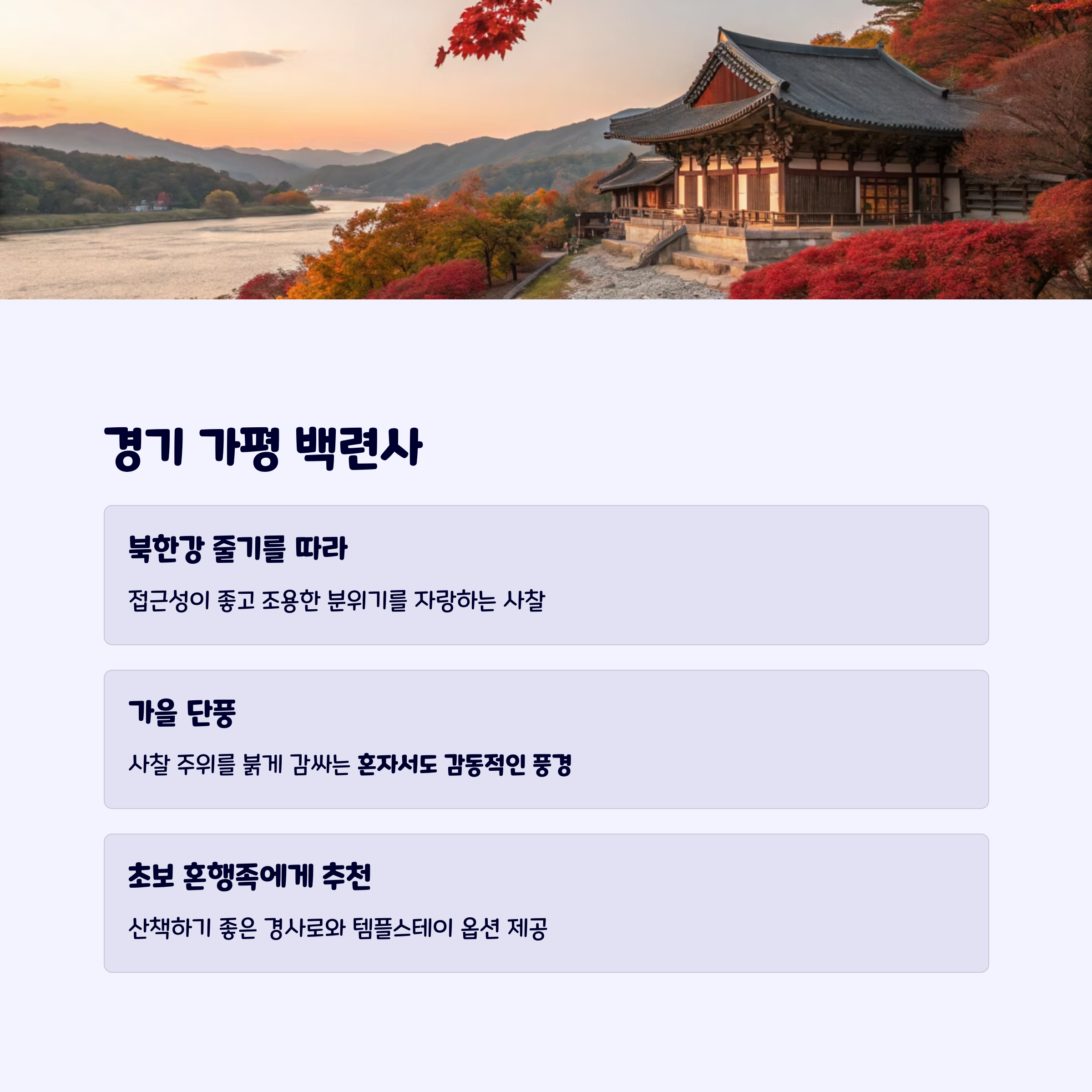 가평백련사
