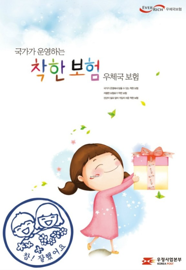 우체국 보험 청구